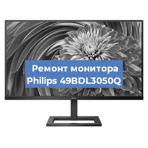 Замена разъема HDMI на мониторе Philips 49BDL3050Q в Волгограде